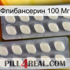 Флибансерин 100 Мг 07